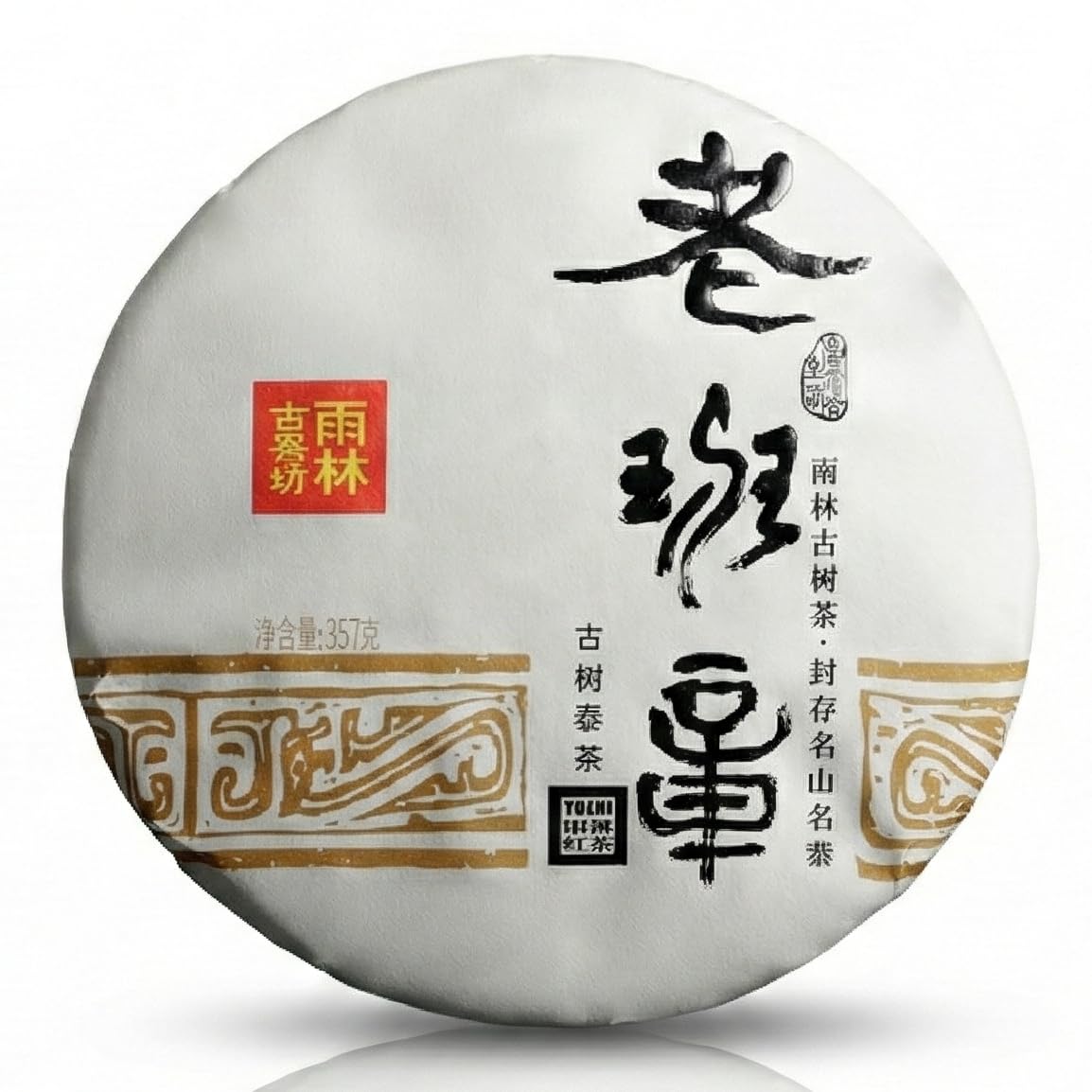 Yulin 2021 Lao Ban Zhang Uralter Baum roher Pu'er Tee Kuchen