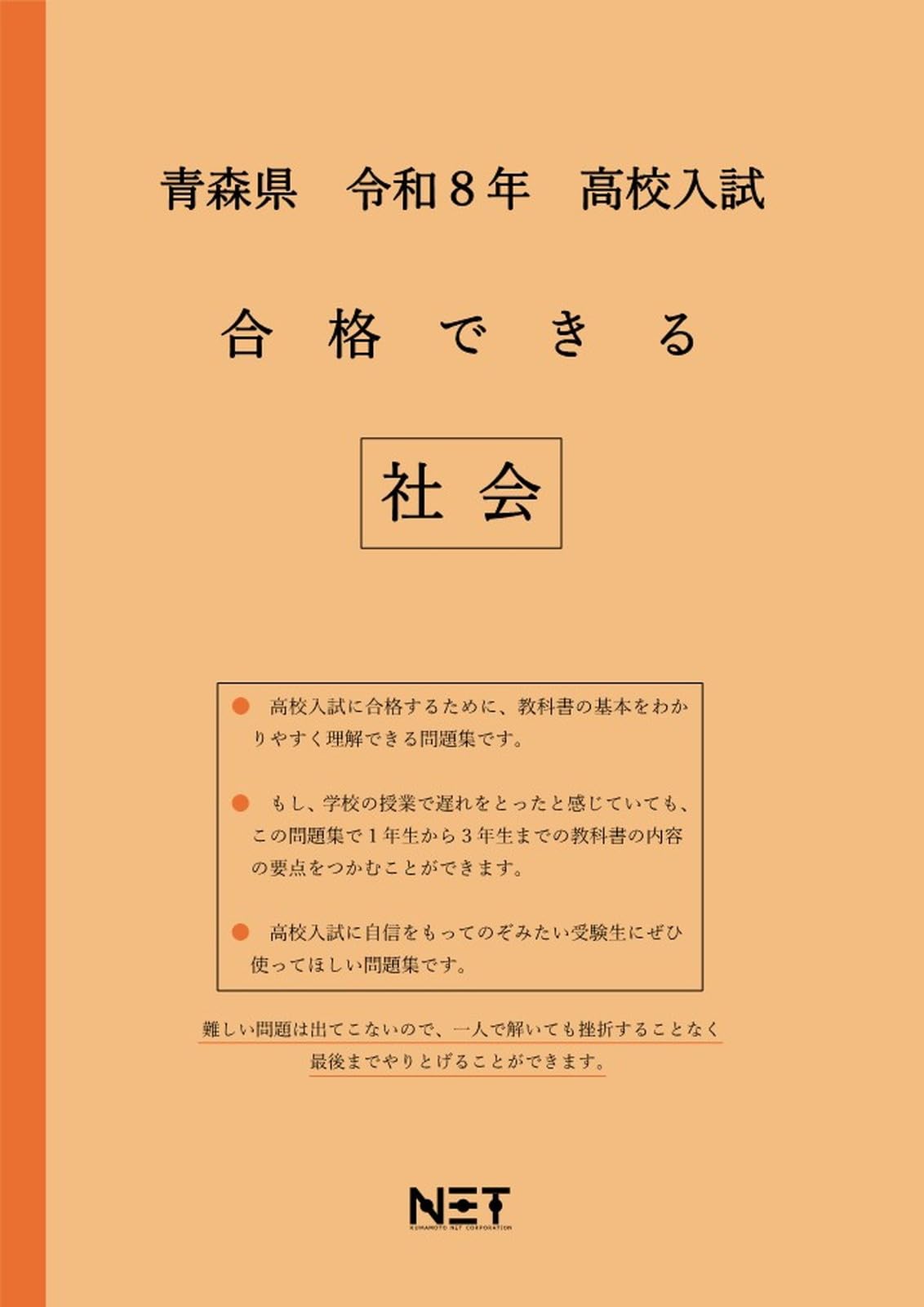 東京聖栄大学 令和6年度・令和7年度 総合型選抜等 入学試験問題集（2冊セット） 愛知県 令和7年度 高校入試 合格できる 社会（合格できる問題集