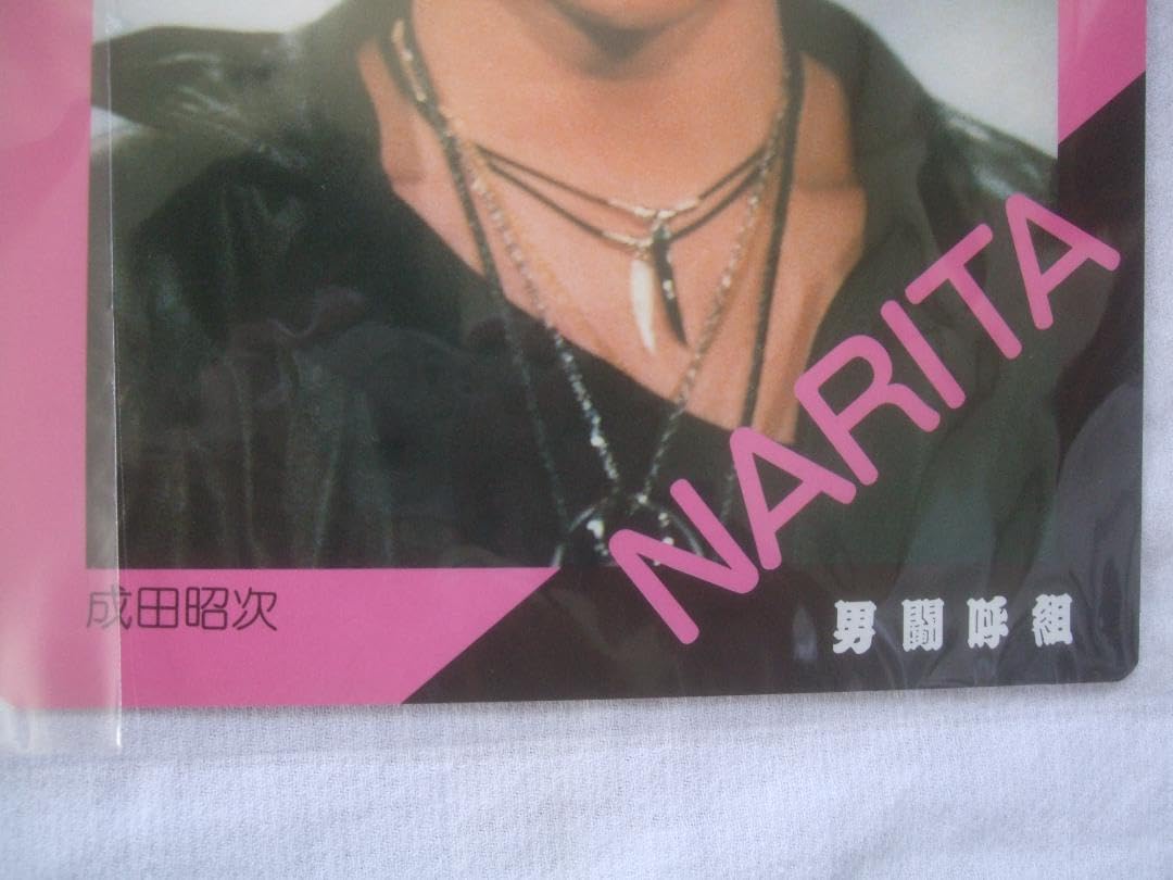 男闘呼組岡本健一下敷き