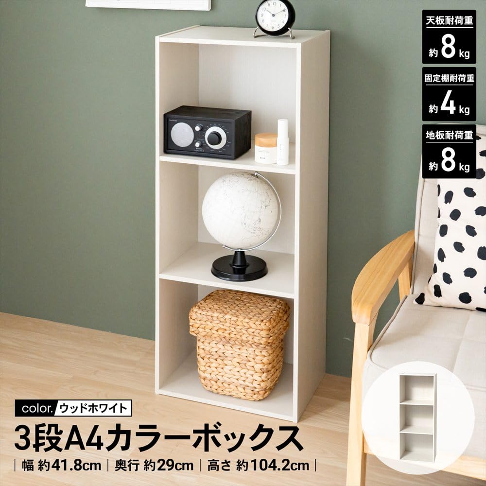 Amazon｜コーナンオリジナル LIFELEX カラーボックス 3段 横置き A4