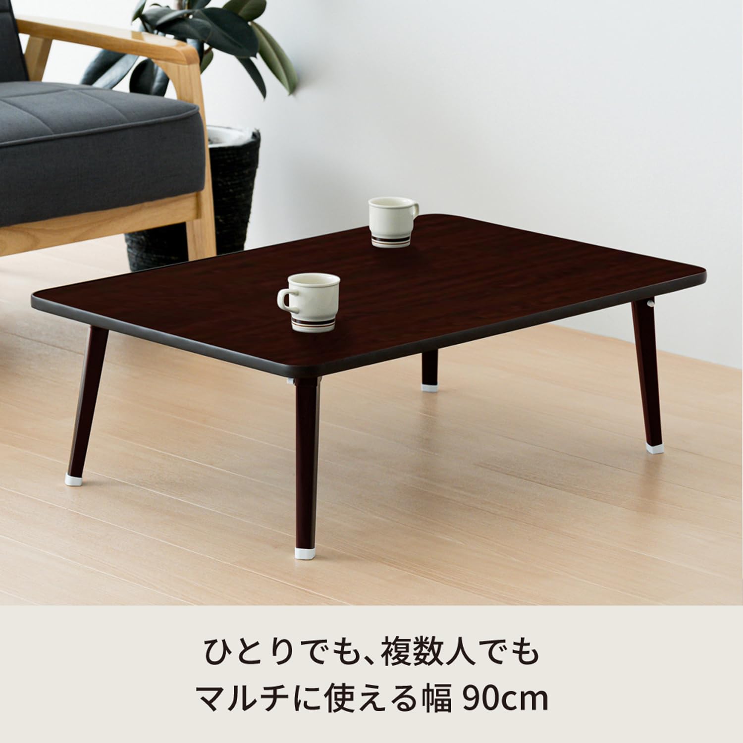 【数量限定】永井興産 ローテーブル 折りたたみ 幅90cm×奥行60cm ナチュ Amazon.co.jp: 永井興産 ローテーブル 折りたたみ 幅90cm×奥行60cm