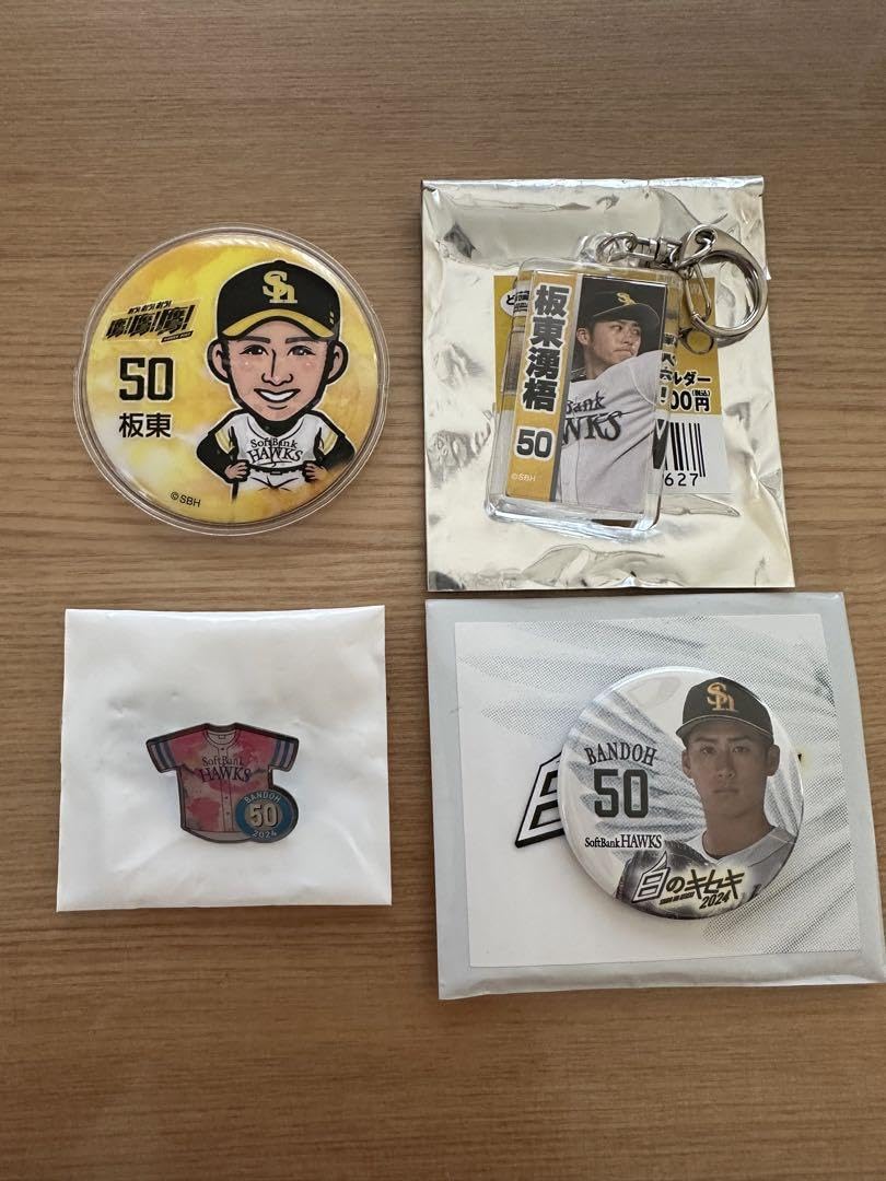 Amazon.co.jp: 福岡ソフトバンクホークス 板東湧梧 グッズ 4点
