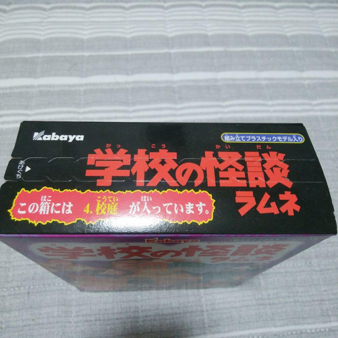 Amazon.co.jp: カバヤ 学校の怪談ラムネ 4.校庭 : おもちゃ