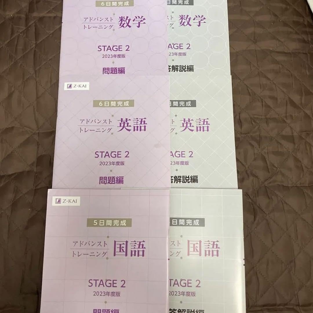Z-KAI アドバンストトレーニング 中2 stage2 Z会 英語 数学 国語 最新