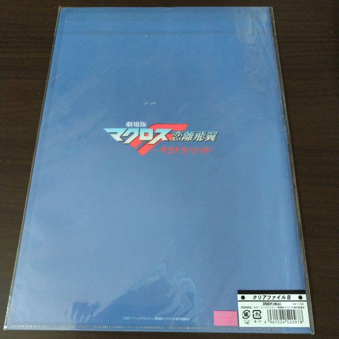 Amazon.co.jp: 劇場版 マクロスF 恋離飛翼 ～サヨナラノツバサ