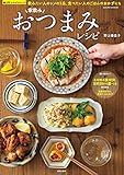 家飲みおつまみレシピ (楽LIFEシリーズ)