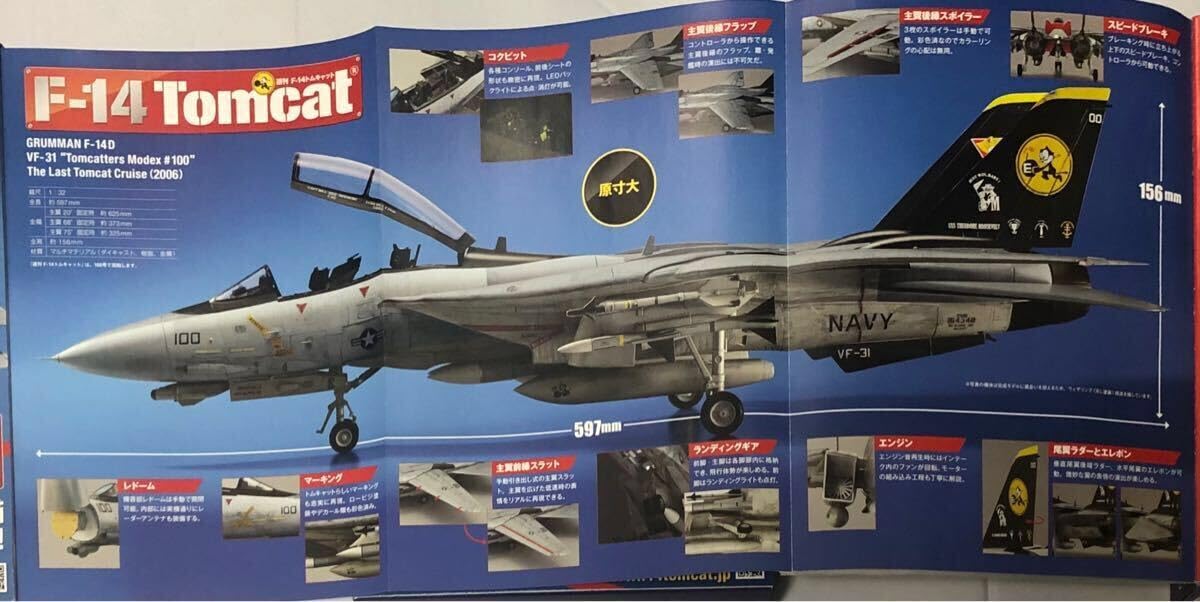 Amazon | アシェット 週刊 F-14 トムキャットをつくる 全100号 全