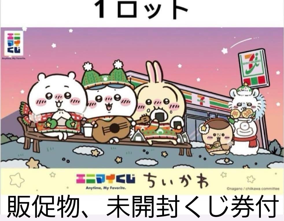 Amazon.co.jp: [ロット] エニマイくじ ちいか.わ エニマイ・ロト
