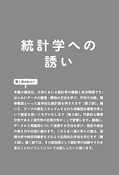 大学4年間の統計学が10時間でざっと学べる (角川文庫) | 倉田
