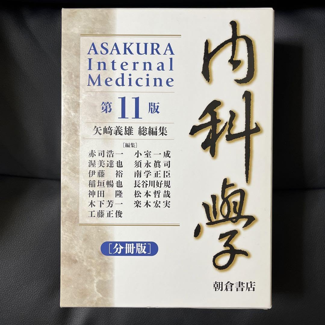 美品 ASAKURA Internal Medicine 全4巻セット 美品 ASAKURA Internal Medicine 全4巻セット Amazon.co.jp