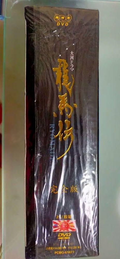 「龍馬伝」完全版　DVD＆BLU-RAY RELEASE BOX Ⅰ　Ⅱ Amazon.co.jp: 龍馬伝 完全版 DVD BLU-RAY RELEASE BOX Ⅰ Ⅱ
