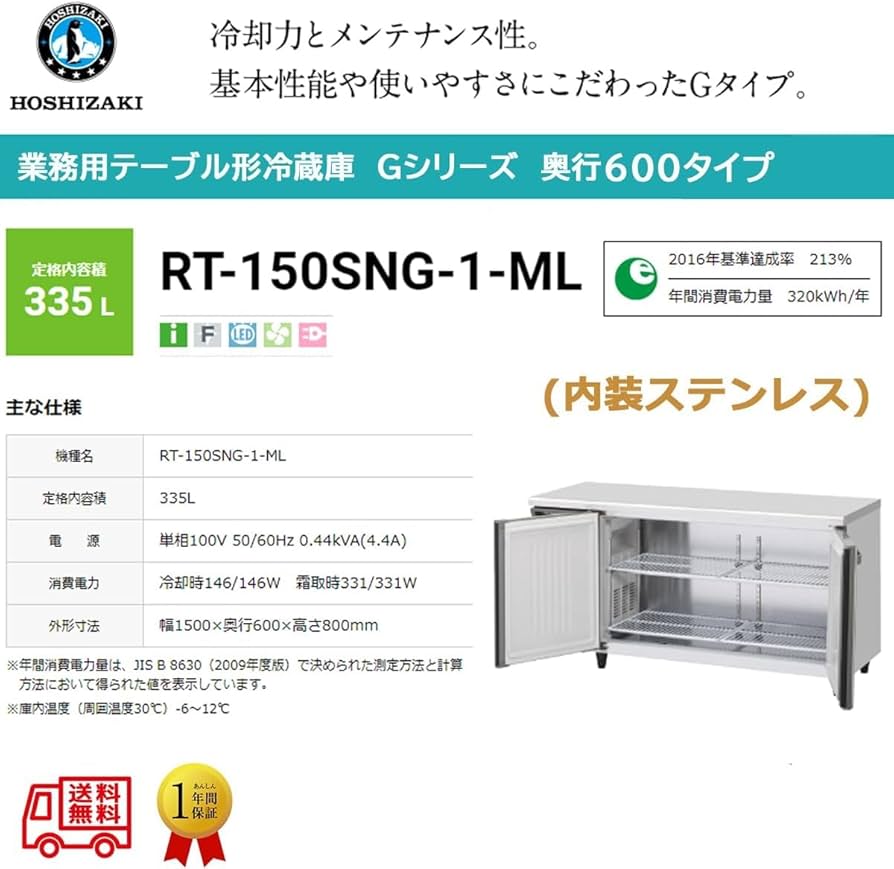 673 ホシザキ　業務用　テーブル形　冷蔵庫　大容量　半年保証込み 673 ホシザキ 業務用 テーブル形 冷蔵庫 大容量 半年保証込み