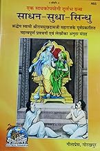 Sadhan Sudha Sindhu (Code-465) (Hindi) (Hindi)