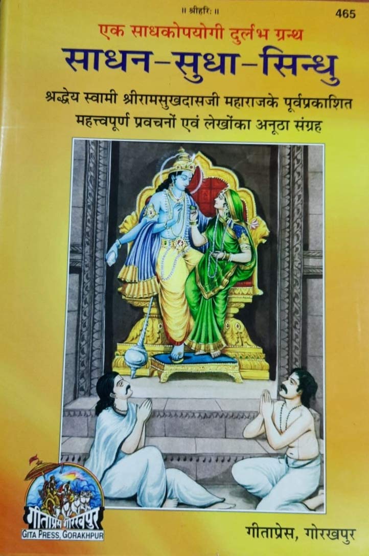Sadhan Sudha Sindhu (Code-465) (Hindi) (Hindi)