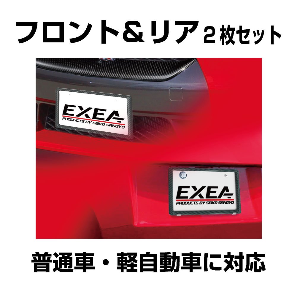 Amazon.co.jp: 星光産業 EXEA 車外用品 ナンバーフレームセット EX-189 