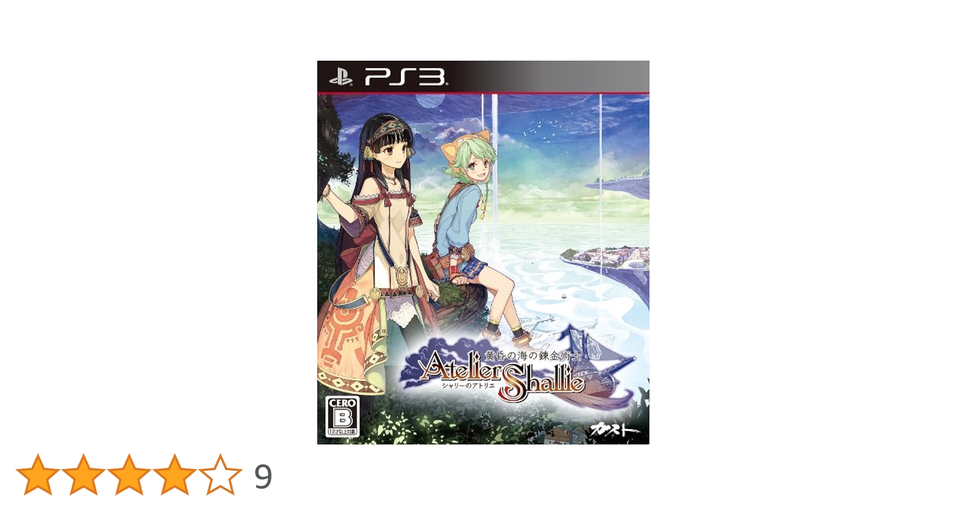 【プレミアム】ガスト20周年MEMORIAL BOX シャリーのアトリエ Amazon | 【Amazon.co.jp & ガストショップ限定】 シャリーの