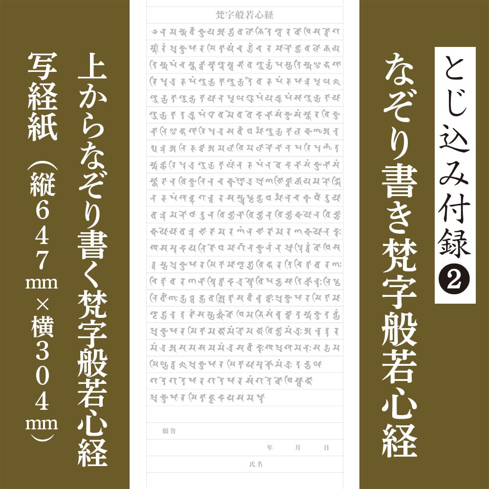 梵字般若心経 聖なる文字で般若心経を写経する バラエティ 小峰智行 小峰智行 リンケージワークス編集部 本 通販 Amazon