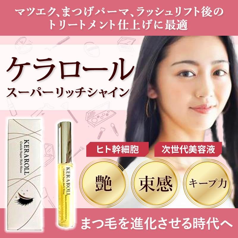 Amazon.co.jp: スーパーリッチシャイン ケラロール ラッシュリフト 9g