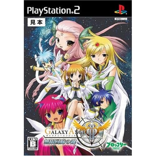 ギャラクシーエンジェルII 無限回廊の鍵