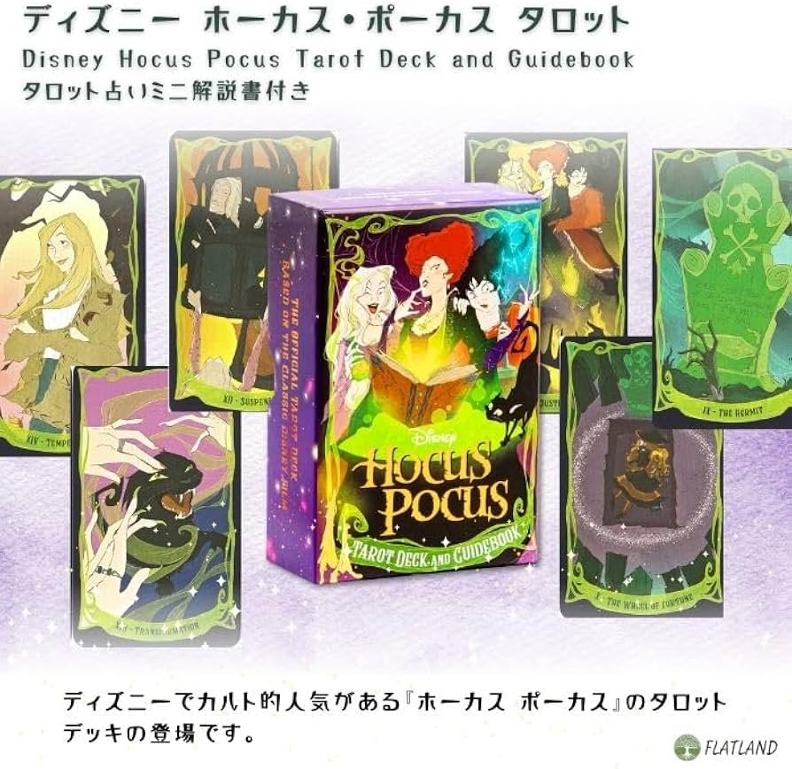 Amazon.co.jp: ディズニー ホーカス・ポーカス タロット Disney Hocus