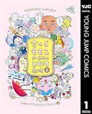 4コマちびまる子ちゃん 1 (りぼんマスコットコミックスDIGITAL