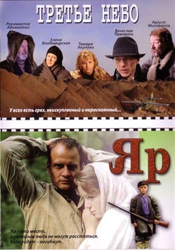 Photo de Trete nebo / Yar (2 filma) [Третье небо / Яр (2 фильма)] - russische Originalfassung [DVD]