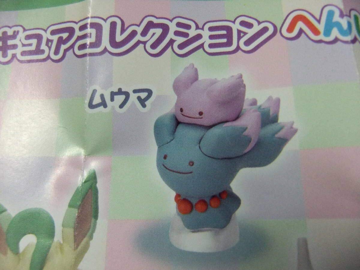 送料無料】ポケモンセンター フィギュアコレクション へんしん