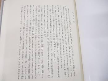 【極美品】創価学会 三代会長年譜 全巻セット Amazon.co.jp: 01)不可非売品創価学会 三代会長年譜 上中下巻 全4冊