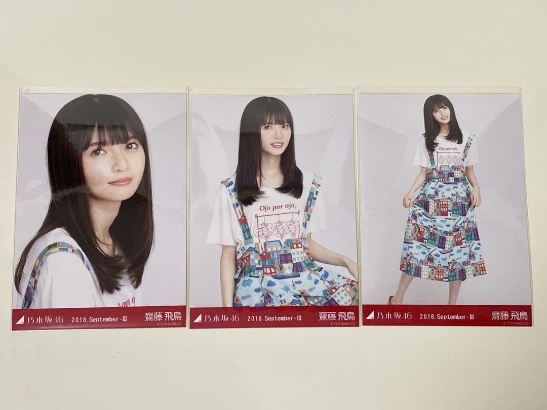Amazon.co.jp: 乃木坂46 生写真 コンプ 齋藤飛鳥 2018 September 3種