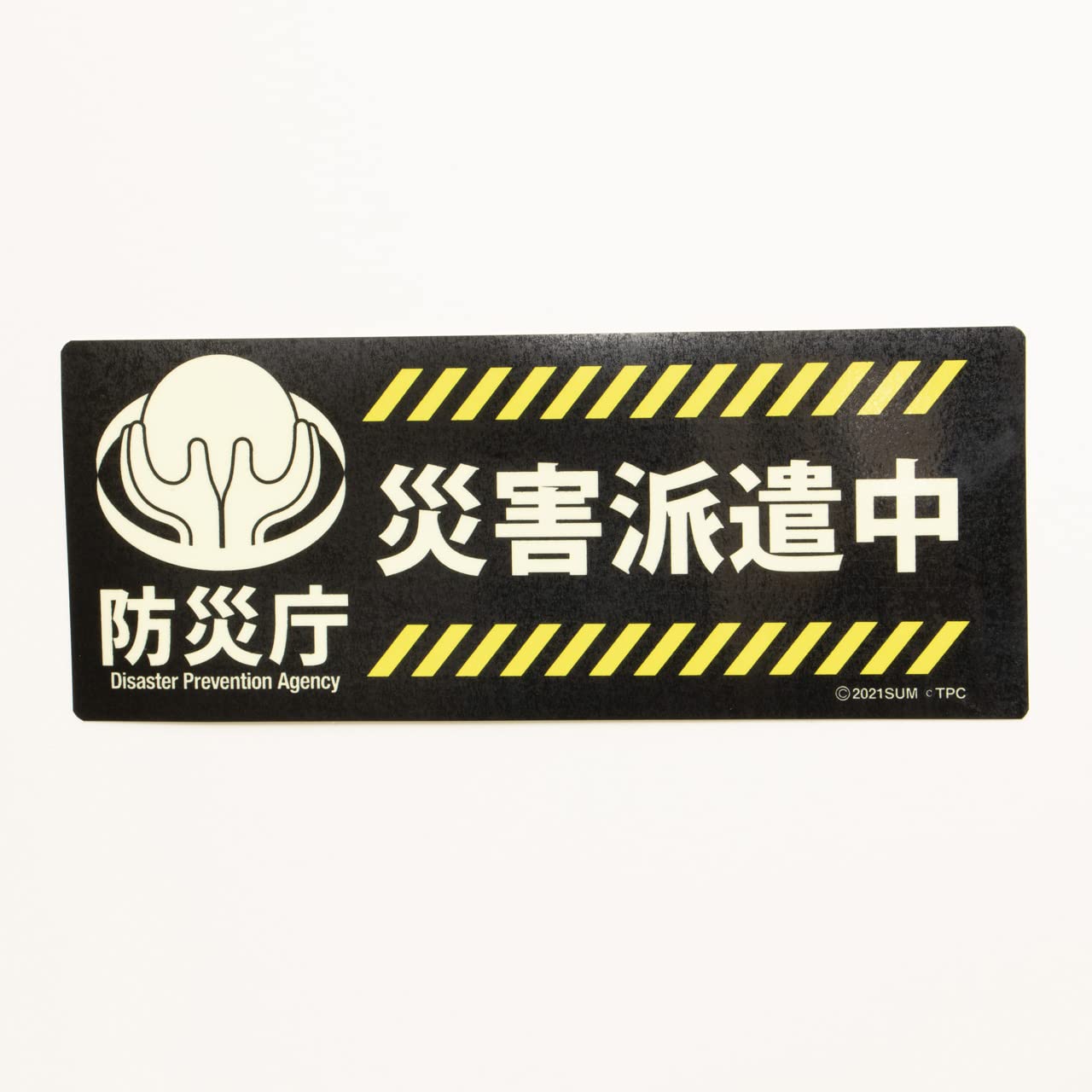 Amazon.co.jp: シン・ウルトラマン 高発光ステッカー防災庁 災害派遣中