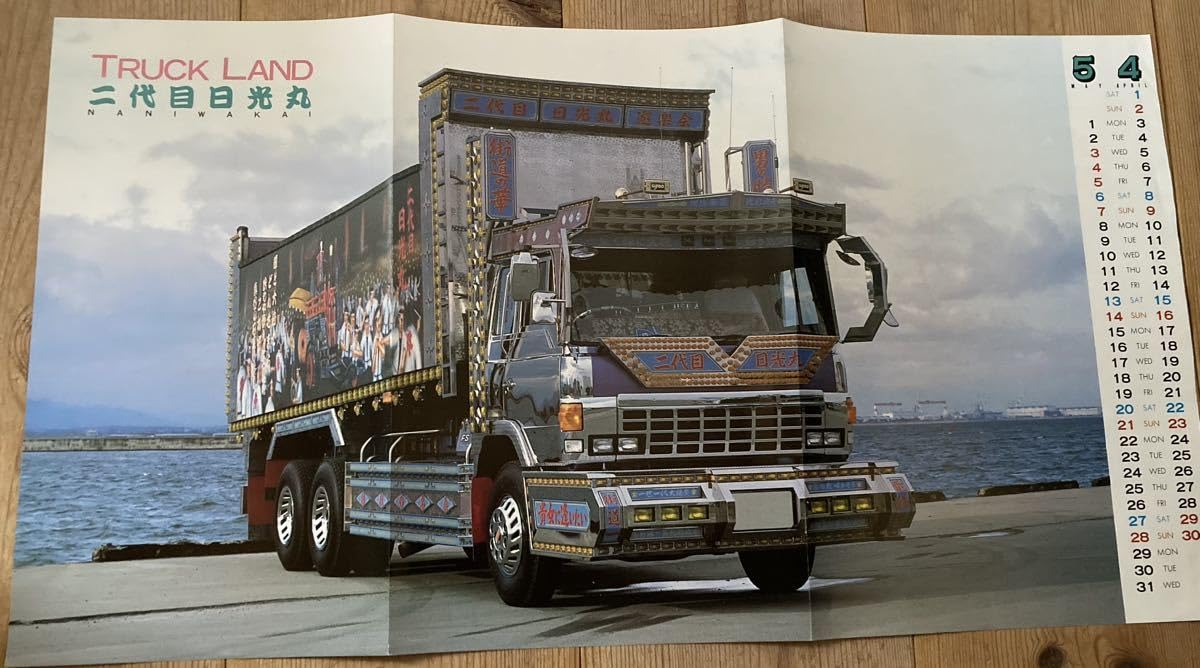 Amazon.co.jp: 51トラック野郎 浪花会二代目日光丸 歌麿会 駿河の歌麿