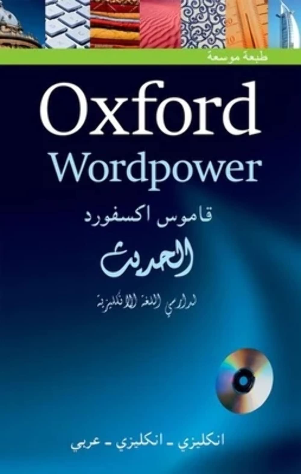 Oxford Wordpower Dictionary for Arabic-speaking learners of English: A new edition of this highly successful dictionary for Arabic learners of English (Arabic Dictionaries)