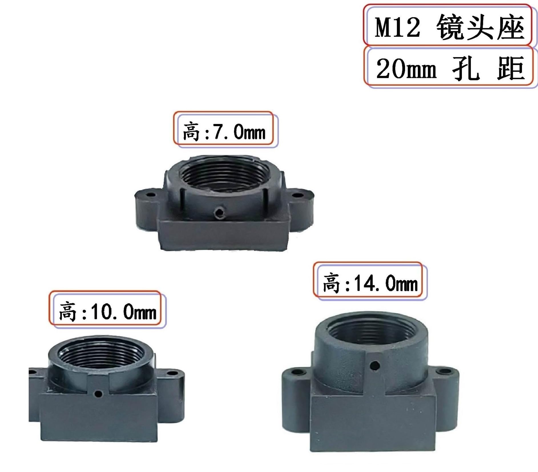 wangzhch M12 Lens Base 20 mounting Hole spacing 7mm, 10mm, 14mm high Plastic Steel Accessories Small Lens Mount(14mm high 20 Hole spacing Plastic Steel)