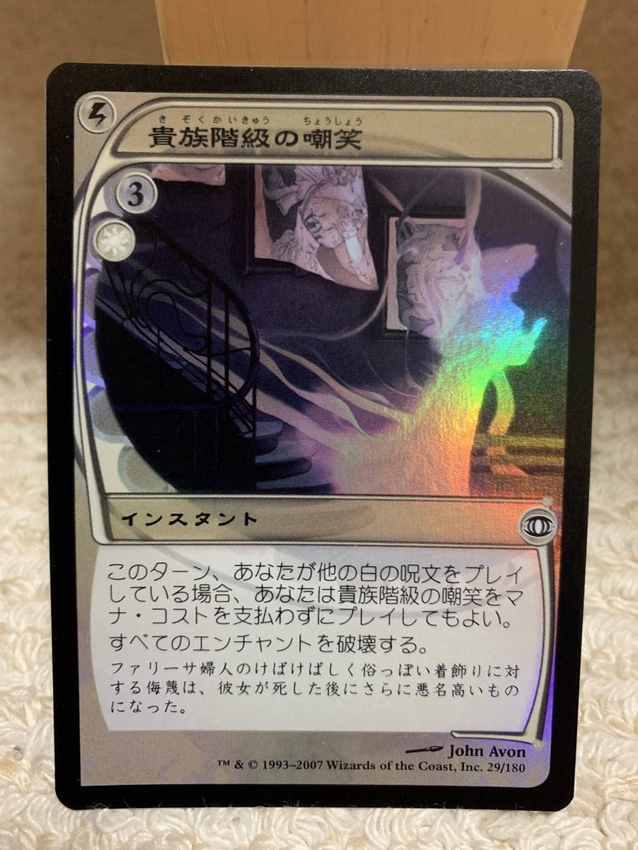 MTG 貴族階級の嘲笑foil 日本語 MTG 貴族階級の嘲笑foil 日本語