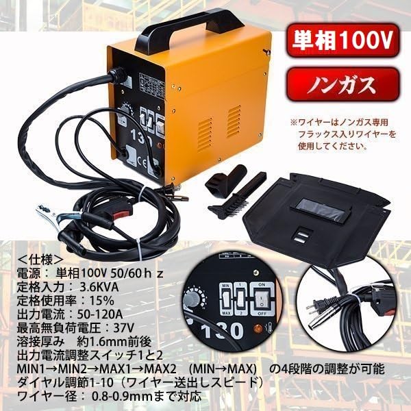 Amazon | 半自動アーク溶接機 120A MIG130 ノンガス 単相200V プロ仕様 