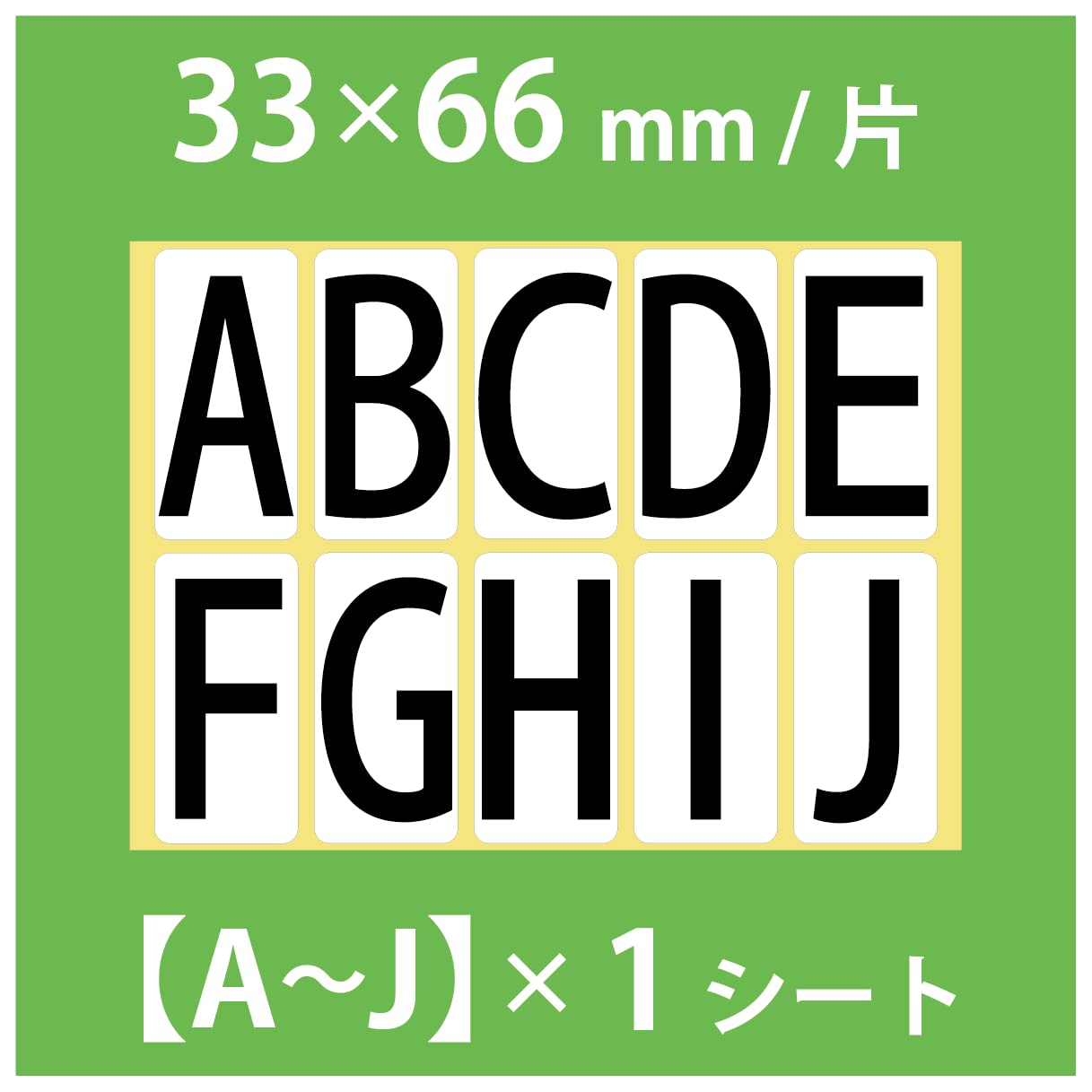 Amazon.co.jp: ユポ A～J アルファベット ローマ字 シール ステッカー 