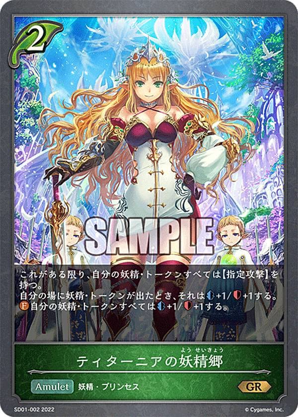 Amazon.co.jp: シャドウバース エボルヴ SD01-002 ティターニア