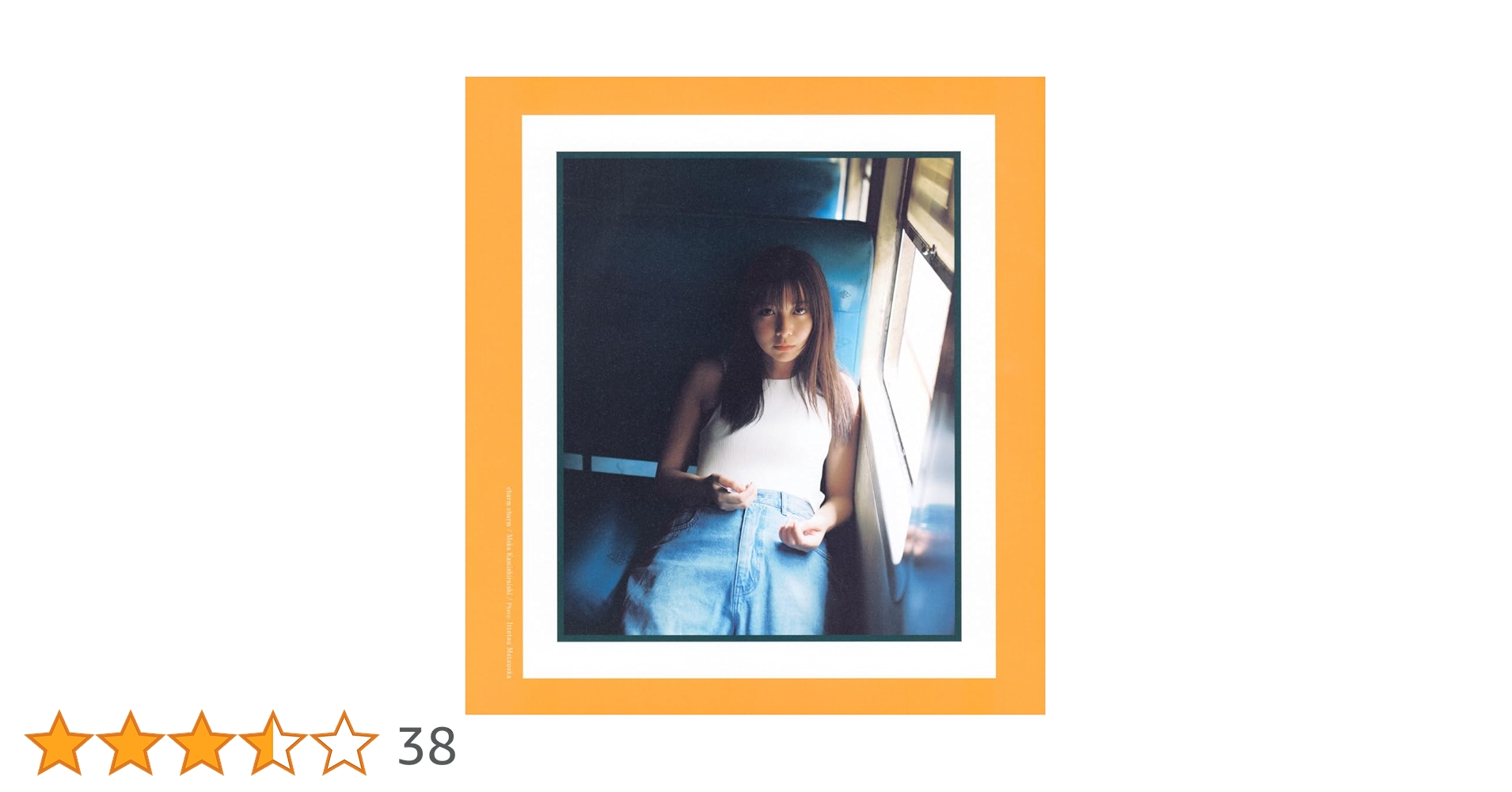 Amazon.co.jp: 上白石萌歌写真集 charm charm : 松岡 一哲, 松岡