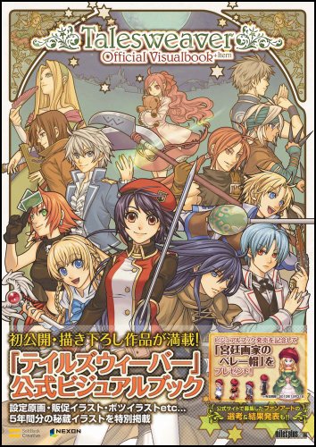 テイルズウィーバー 公式ビジュアルブック+アイテム (ゲーマガBOOKS)