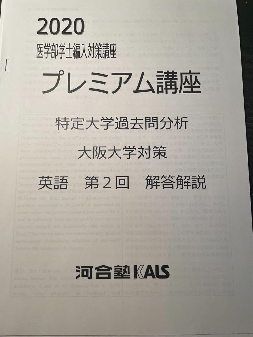 Amazon.co.jp: KALS 大阪大学医学部編入試験過去問対策 英語+物理+化学