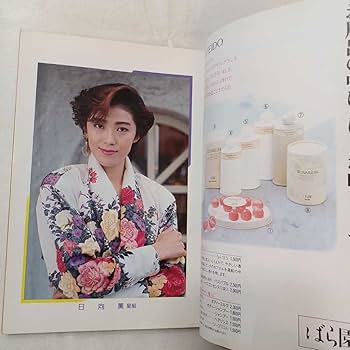 Amazon.co.jp: TAKARAZUKA REVUE 歌劇 1990年4月号 表紙朝香じゅん