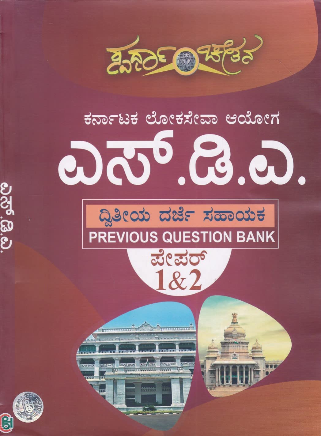 S.D.A Old Question Papaer & Answer