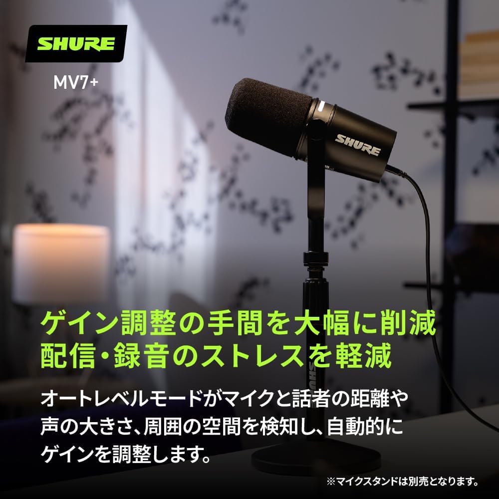 SHURE シュア MV7+ ポッドキャストマイクロホン ブラック