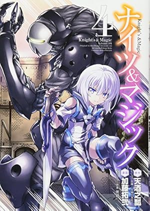 コミック・アニメ taku Amazon.co.jp: ナイツ&マジック(4) (ヤングガンガンコミックス) : 天酒