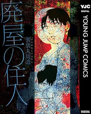 林宏 袈裟丸周造 林宏 (ヤングジャンプコミックスDIGITAL) | 袈裟丸周造 | 青年