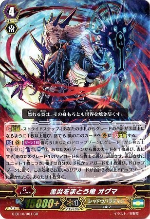 Amazon.co.jp: 黒炎をまとう竜 オグマ GR ヴァンガード 剣牙激闘 g