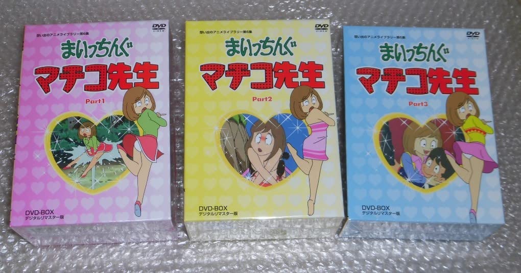Amazon.co.jp: まいっちんぐマチコ先生 デジタルリマスター版 DVD-BOX 