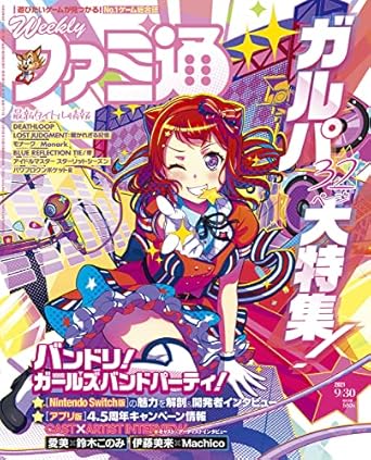 週刊ファミ通 2021年9月30日号