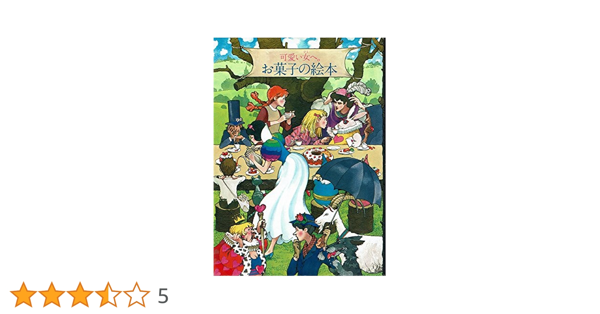 超レア！希少品！ヴィンテージ料理本　昭和レトロ「可愛い女へ。」　お菓子の絵本 超レア！希少品！ヴィンテージ料理本 昭和レトロ「可愛い女へ
