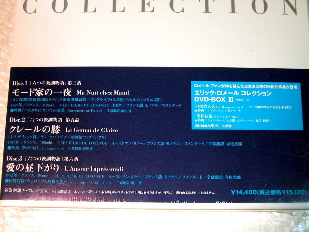 Amazon.co.jp: エリック ロメール コレクションDVD-BOX II III ⅤⅥ 